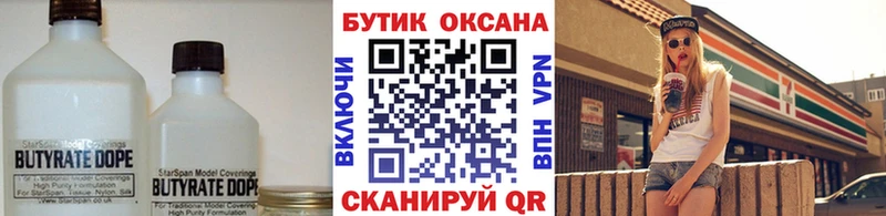 Бутират оксибутират Дно