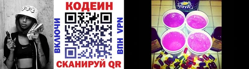 Codein напиток Lean (лин)  Дно 